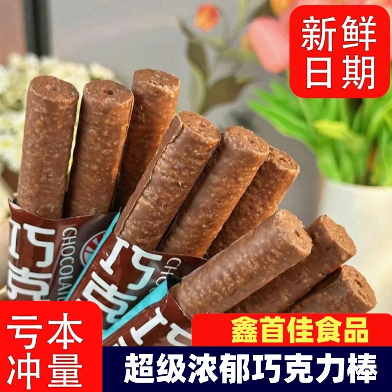 网红巧克力棒米果棒代可可脂80后怀旧追剧下午茶整箱酥脆好吃零食