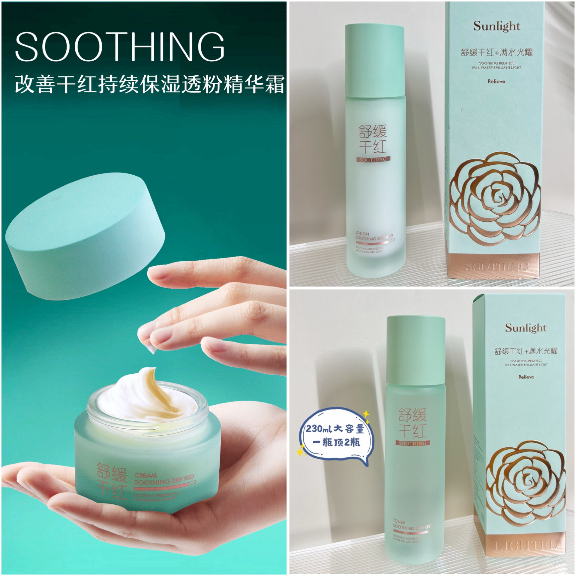 舒缓干红保湿水/保湿乳/精华霜/洁面「四种任意搭配」
