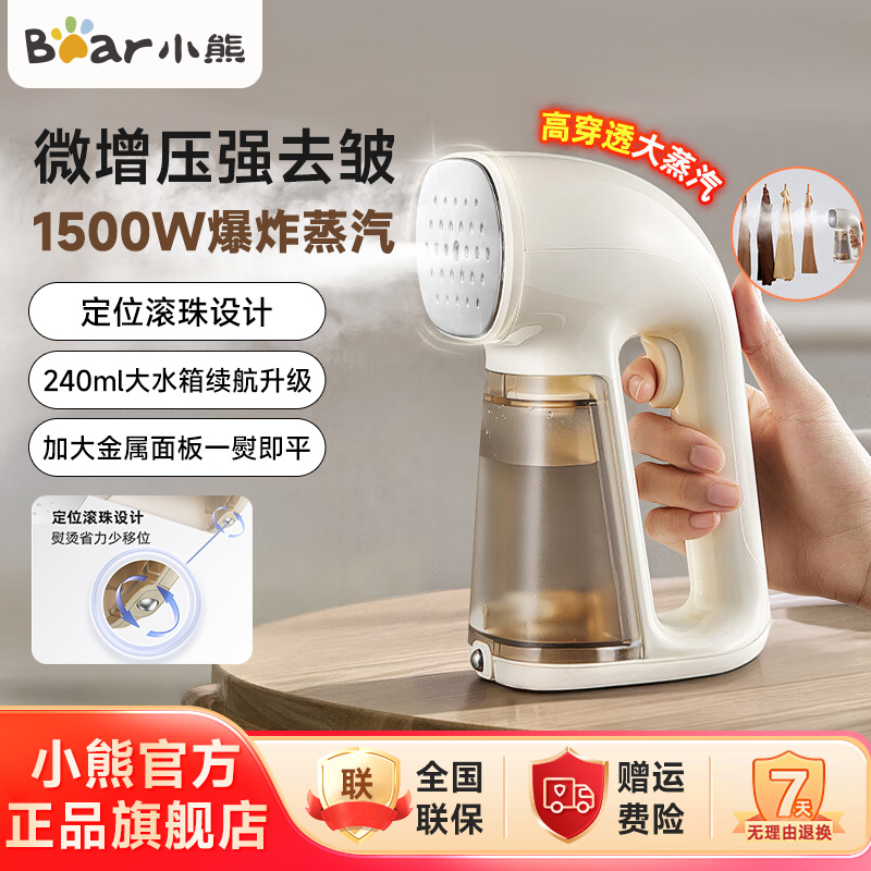 小熊手持挂烫机手持熨烫机家用熨斗蒸汽挂烫机差旅便携式E15R8