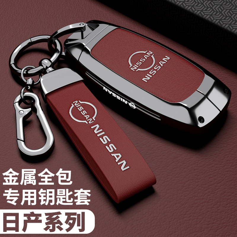 日产轩逸钥匙套经典天籁专用逍客高级感奇骏14代汽车骐达用品壳扣