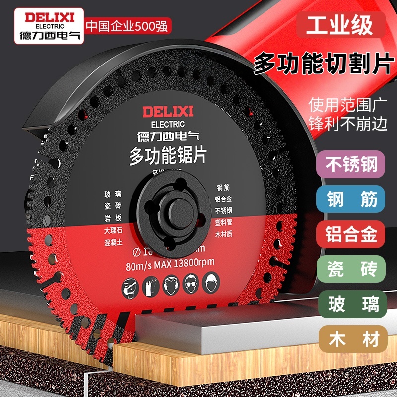 德力西电气金刚石电锯片多功能复合锯片大理石瓷砖切割片金刚石