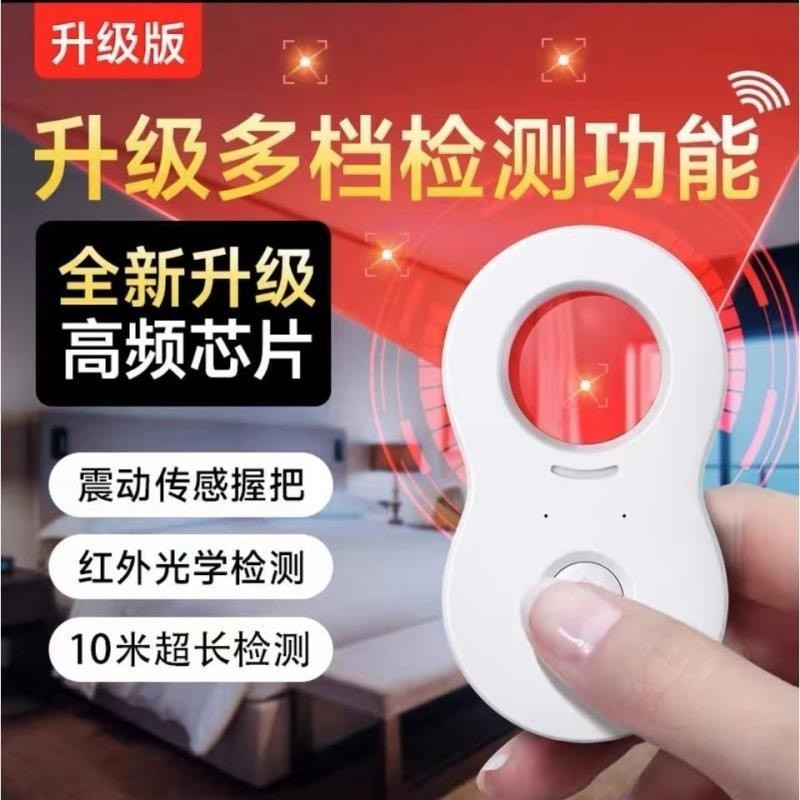 INODY爱诺迪推荐摄像头探测仪酒店防拍摄反监控红外线扫描检测器