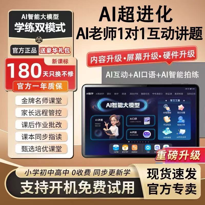 步步升高护眼学习机平板电脑初中初高中同步学教材智能英语点读机