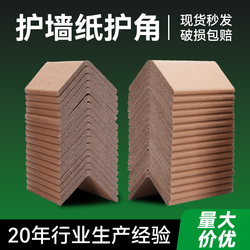 L型纸护角条防撞保护纸箱家具电器护边纸护角厂家