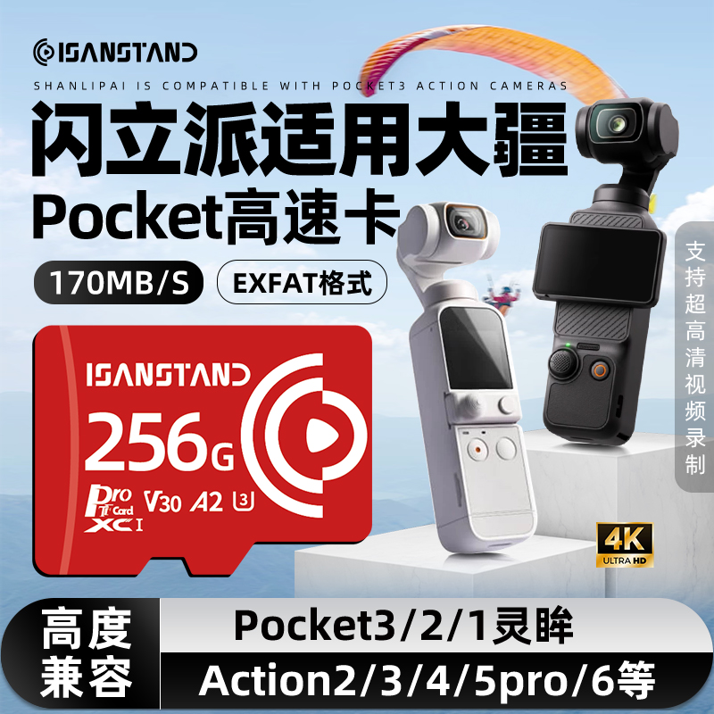 闪立派适用大疆运动相机存储卡Pocket3/2 tf卡Action4/5pro内存卡