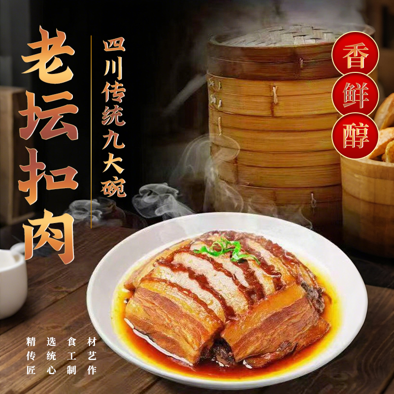 尚巴食老坛夹沙肉扣肉450g(土碗发货)即食方便下饭菜