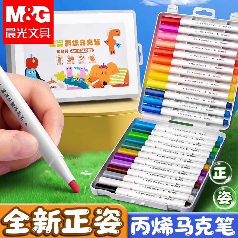 晨光丙烯马克笔36色小学生专用画笔水彩笔24色12色可水洗不透纸张