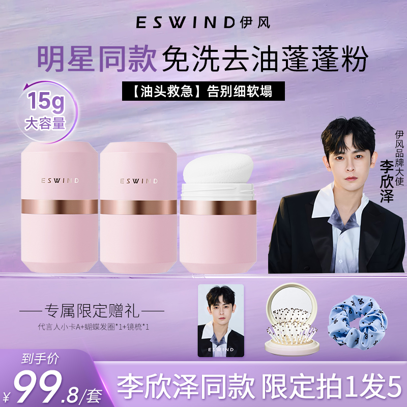 【李欣泽同款】伊风蓬蓬粉头发蓬松喷雾懒人免洗控油神器去油干发