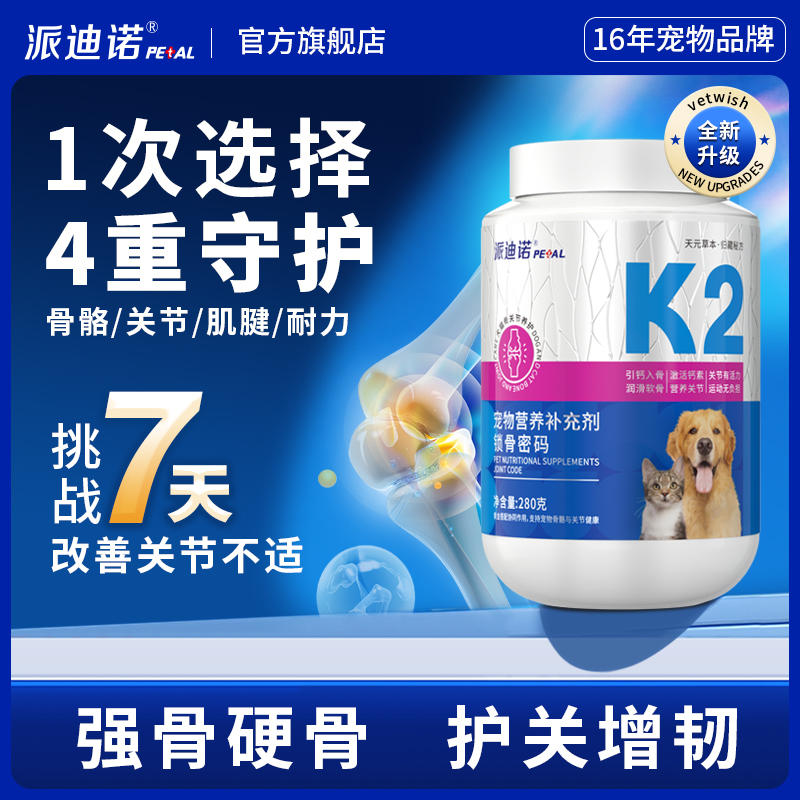 派迪诺专享【K2锁骨密码】钙片软骨素关节养护关节4重升级守护ZB