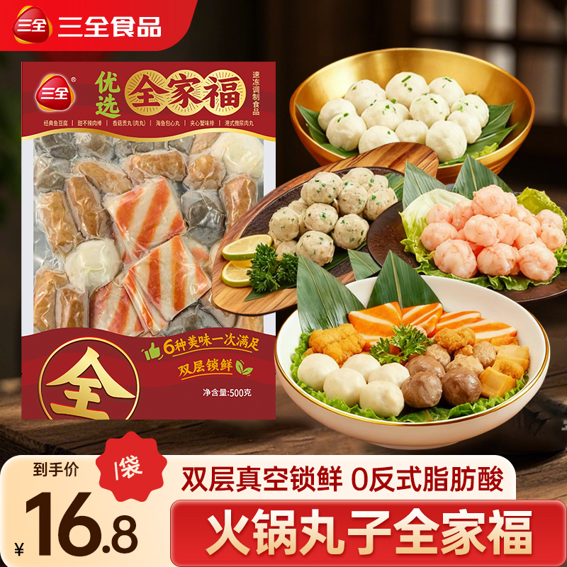 三全全家福火锅丸子500g鱼丸鱼豆腐撒尿肉丸关东煮食材甜不辣组合