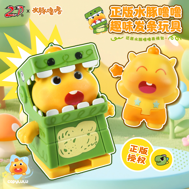 【正版授权】水豚噜噜发条玩具搞怪创意潮玩小恐龙行走水豚噜噜摆件