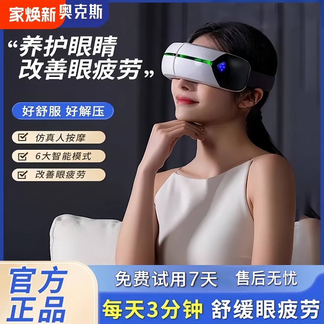 奥克斯眼部按摩仪缓解眼疲劳眼睛按摩仪热敷眼罩护眼护眼按摩仪