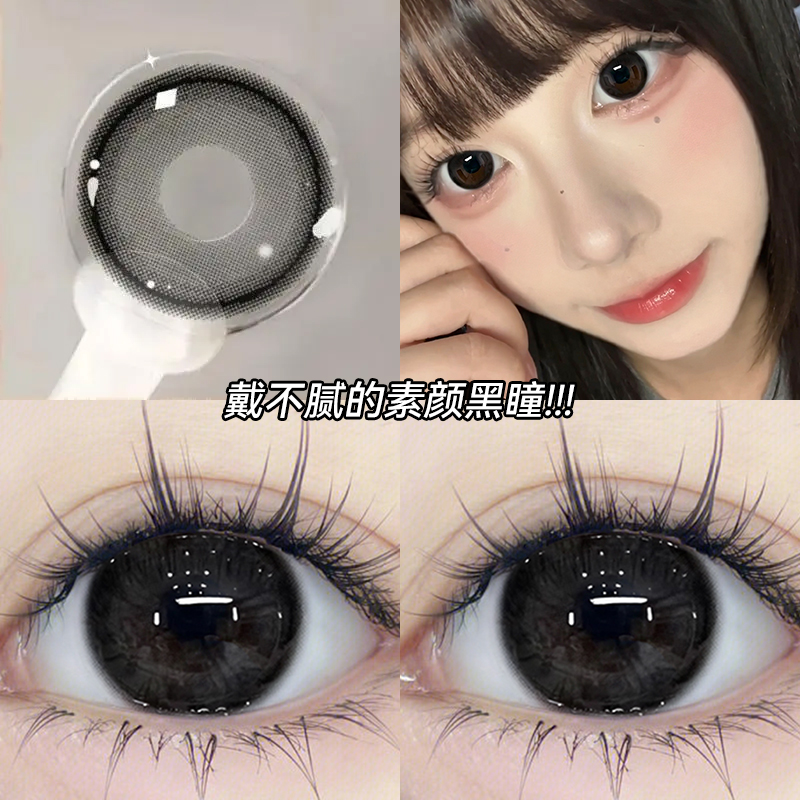 花漾心语纯净剔透水光小黑豆半年抛黑色美瞳大小直径隐形近视眼镜
