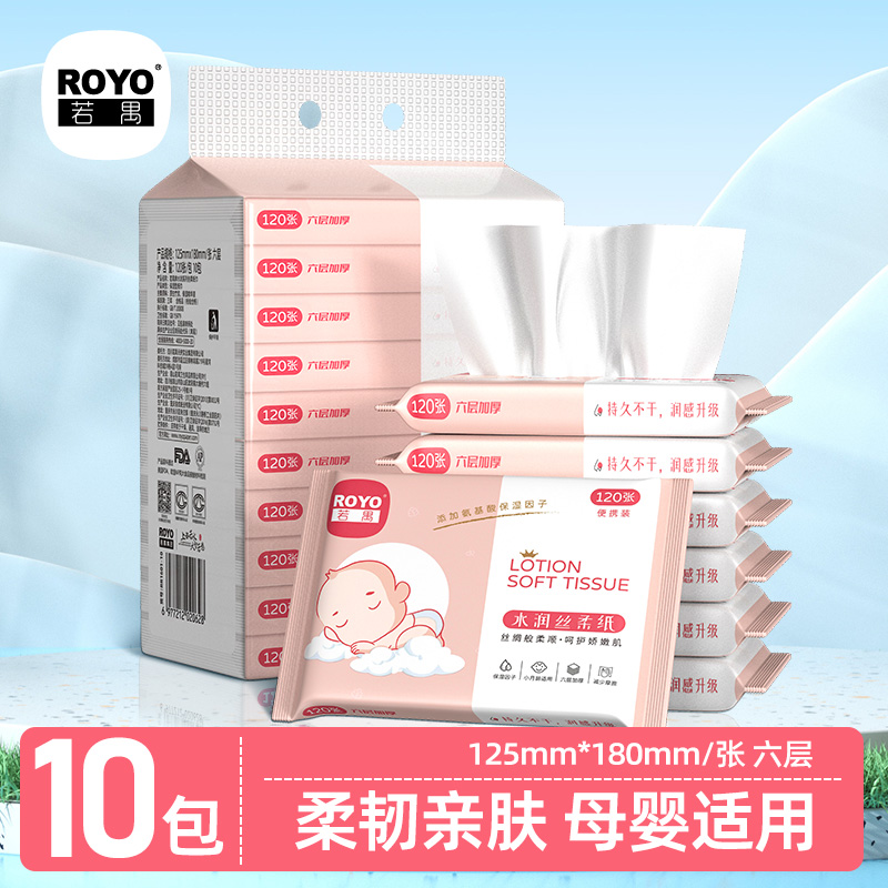 若禺云柔巾母婴儿保湿乳霜纸亲肤柔软宝宝专用手口鼻卫生纸抽实惠