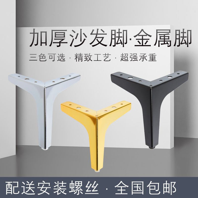 北欧金属脚家具脚沙发脚支撑脚电视柜脚床腿茶几直角展示支撑腿