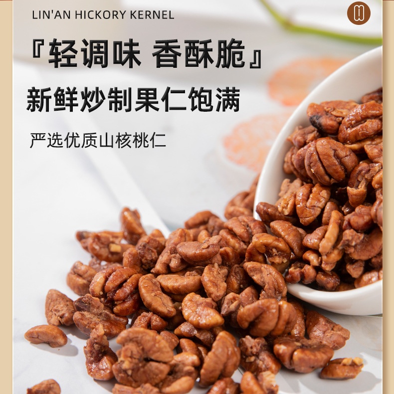 临安山核桃仁2025年新货罐装休闲零食特产坚果炒货胡桃仁精品