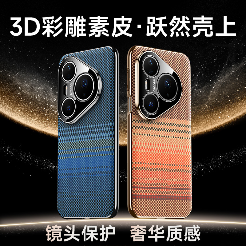 适用华为Pura80Pro+凯夫拉纹理皮质手机壳Pura70Ultra电镀全包男