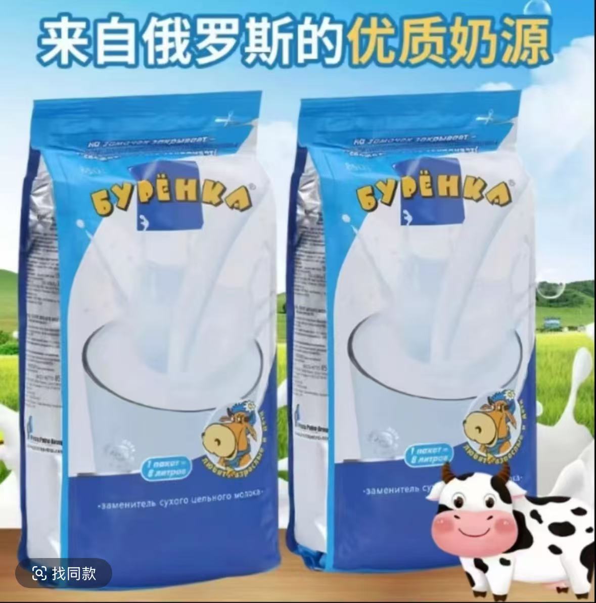【拍一发二】俄罗斯蓝色大奶牛奶粉850g袋装成人学生营养乳味粉