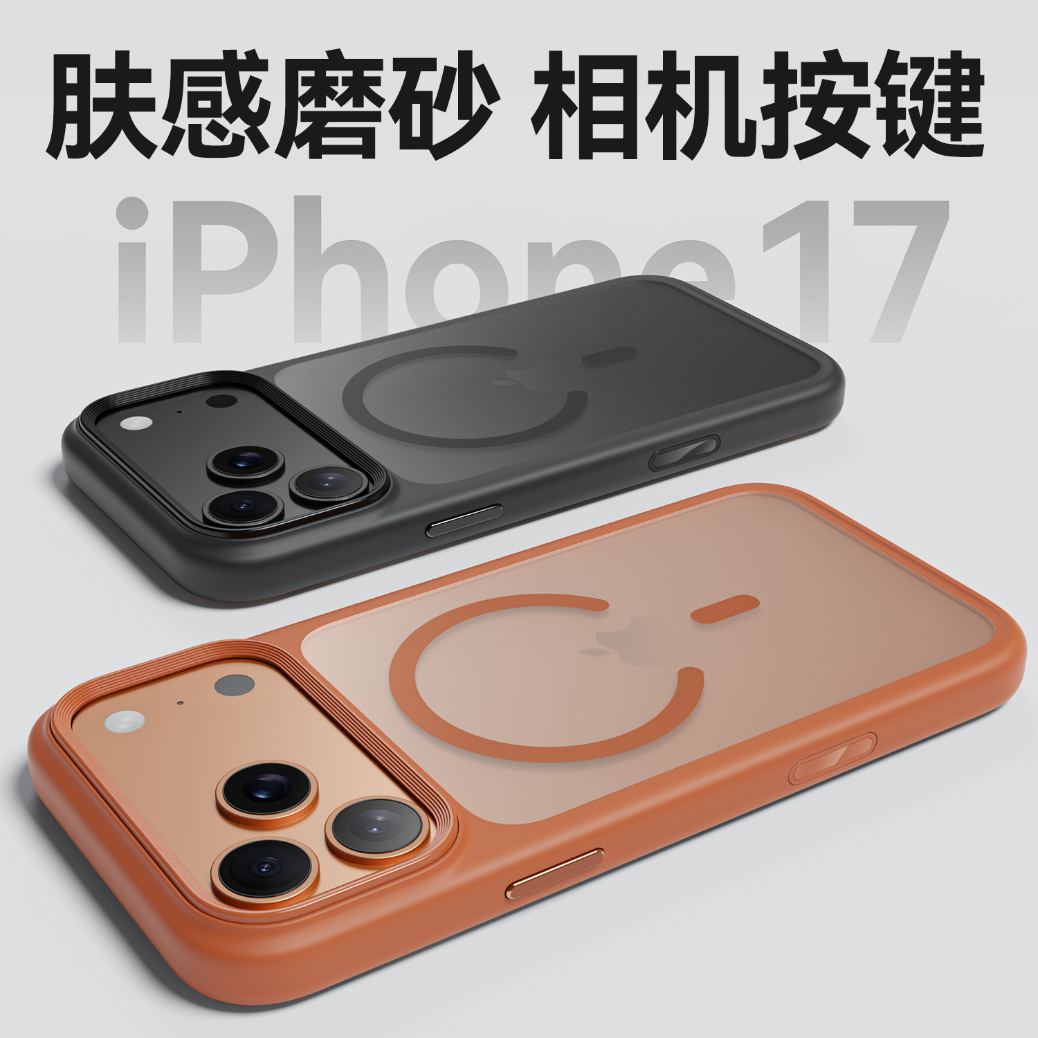 适用苹果17ProMax手机壳iPhone17Pro保护套17磨砂磁吸AI相机按键