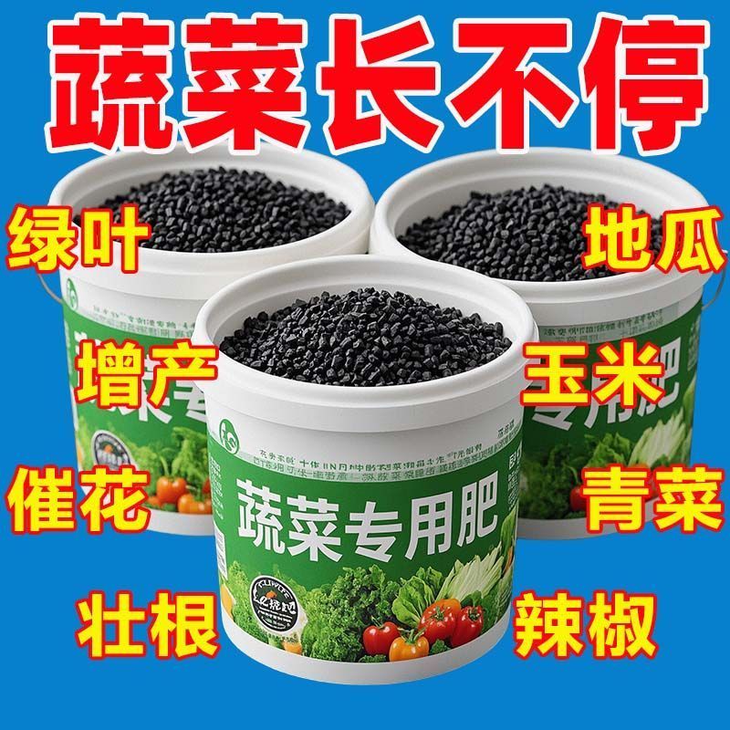 蔬菜肥料营养液专用有机肥家用阳台果蔬瓜果盆栽种菜