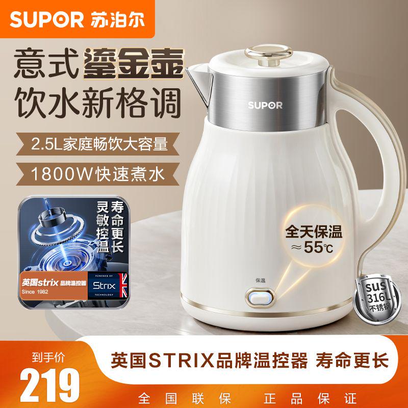 苏泊尔电热水壶2.5L热水壶家用烧水壶316L不锈钢电水壶电开水壶