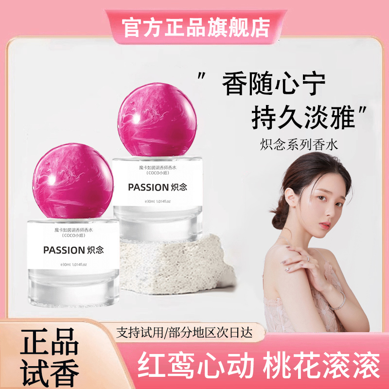 【昕姐专属】依兰香炽念香水coco女士持久留香72小时花果香淡香30ml
