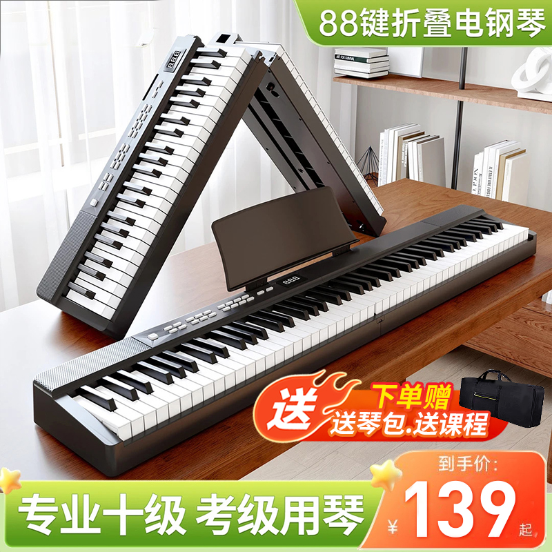 贝多辰可折叠电子钢琴88键盘便携式初学者家用成年练习专业手卷琴