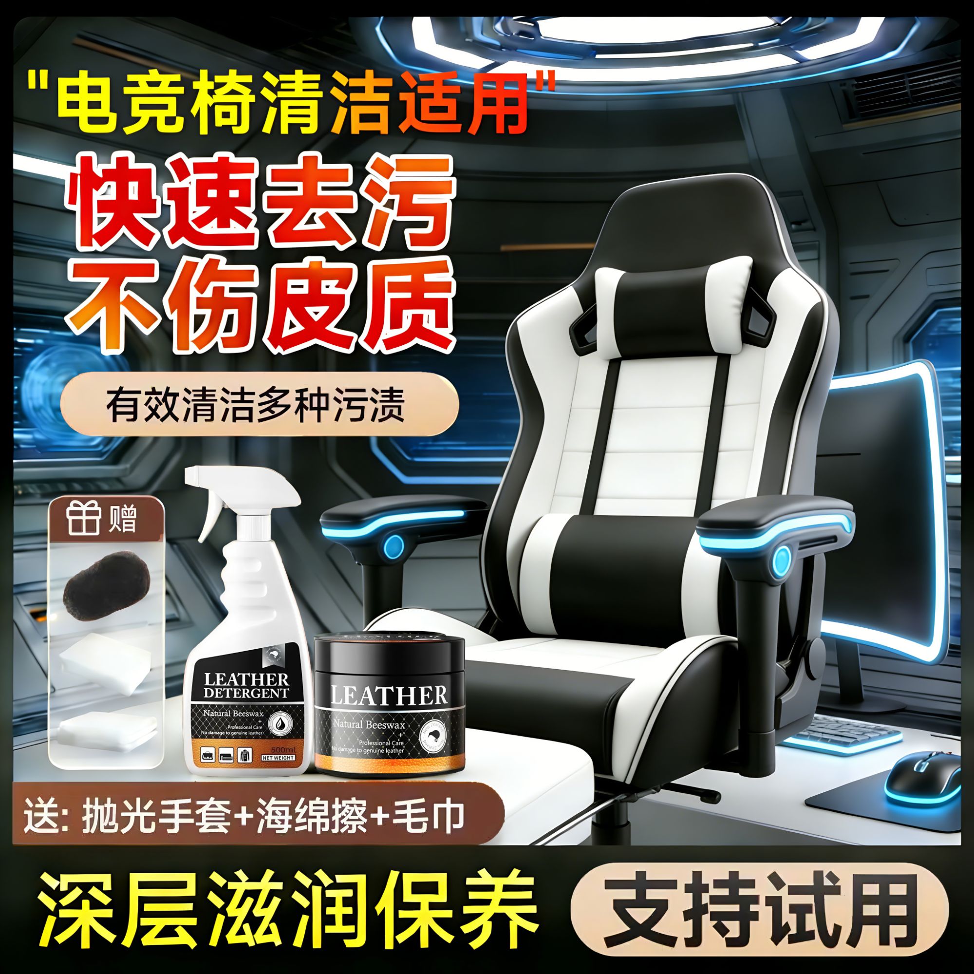 电竞椅清洁剂保养护理剂免水洗家用网吧电脑椅去油去污清洗剂神器