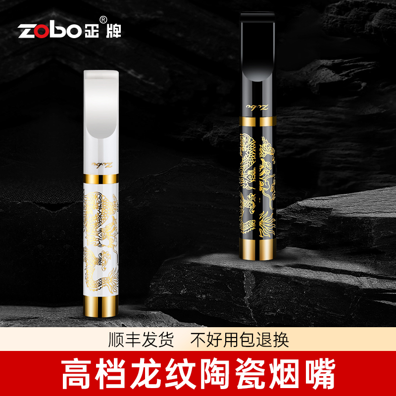 zobo正牌陶瓷烟嘴过滤器循环型可清洗滤嘴焦油过滤器粗中细支三用