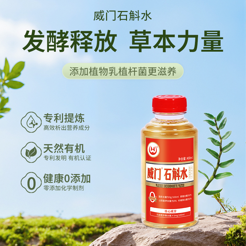 （宴请聚会）仙草石斛水植物饮料饮品好喝健康400ml一瓶到手15瓶