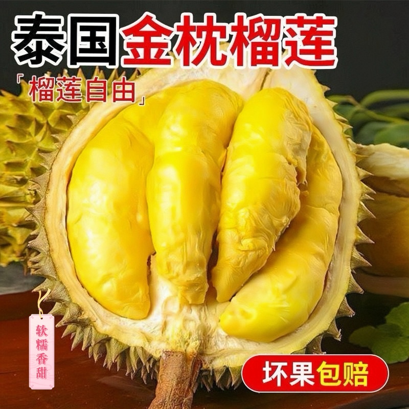 【顺丰现货】榴莲泰国进口金枕A级整果 新鲜水果软糯香甜坏果包赔
