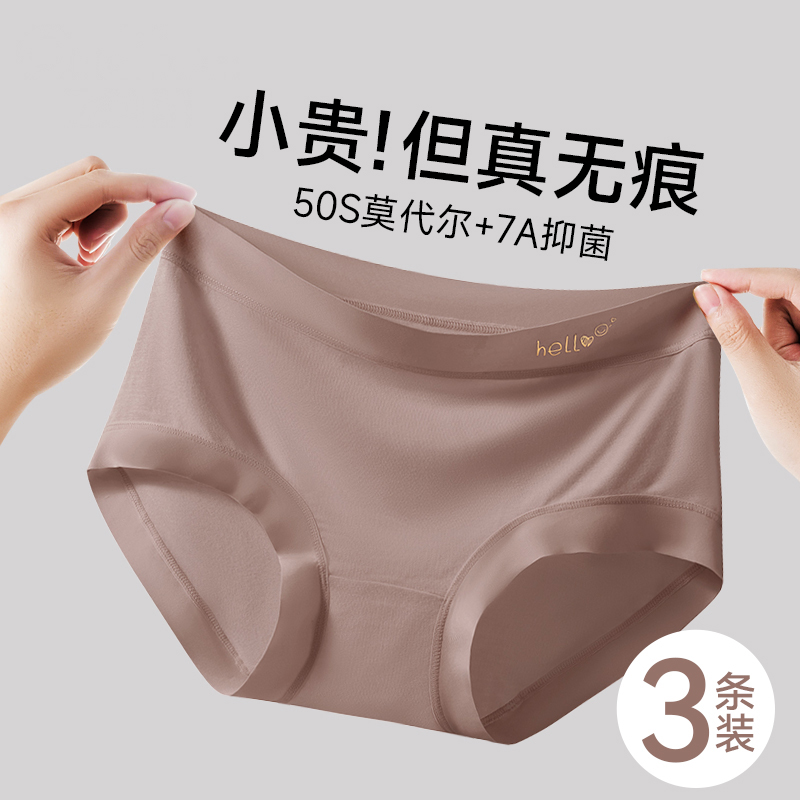 莫代尔内裤女100%纯棉抑菌裆2025年春季无痕透气不夹臀三角短裤头