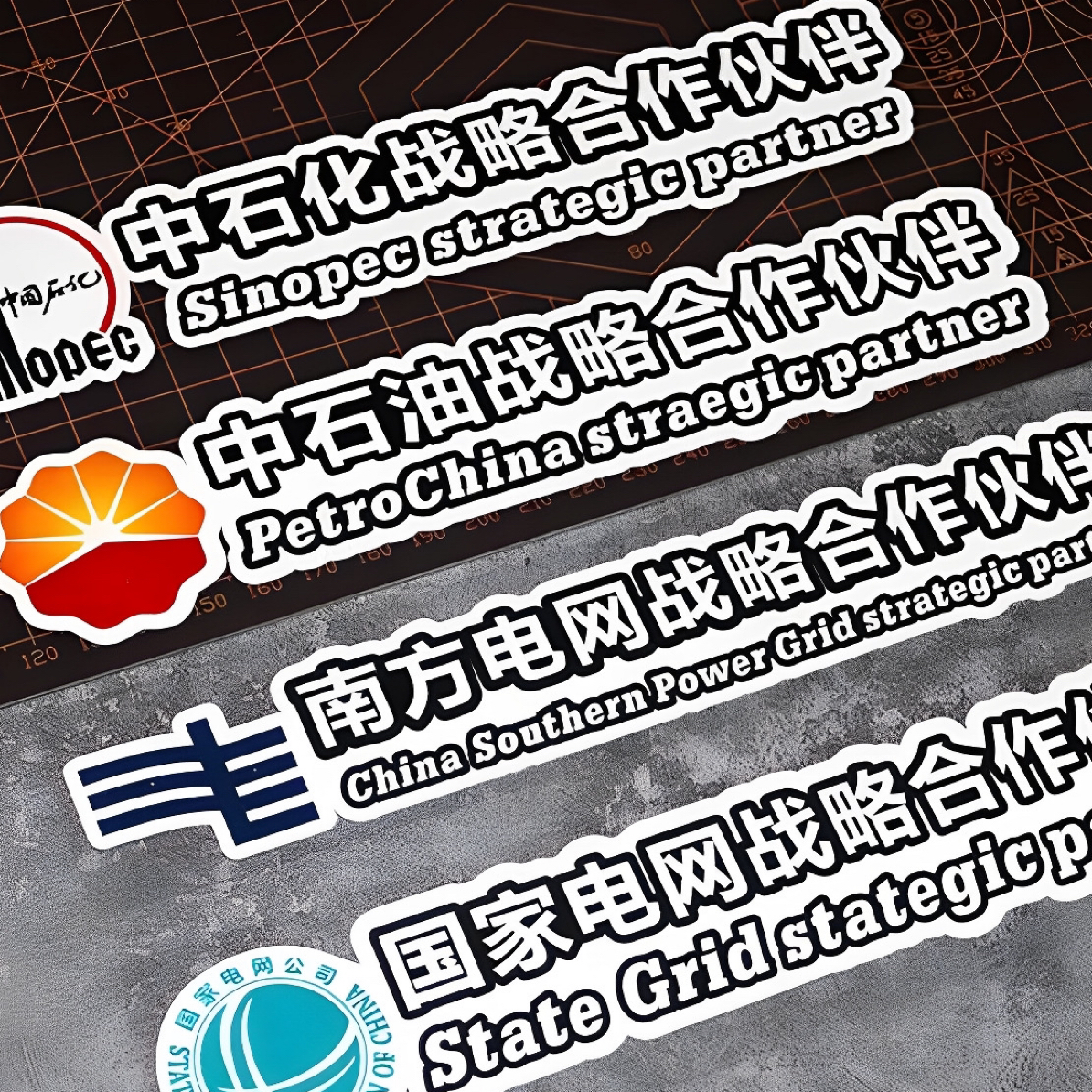 汽车贴纸国家电网中石化中石油战略合作伙伴车贴车身划痕遮挡装饰
