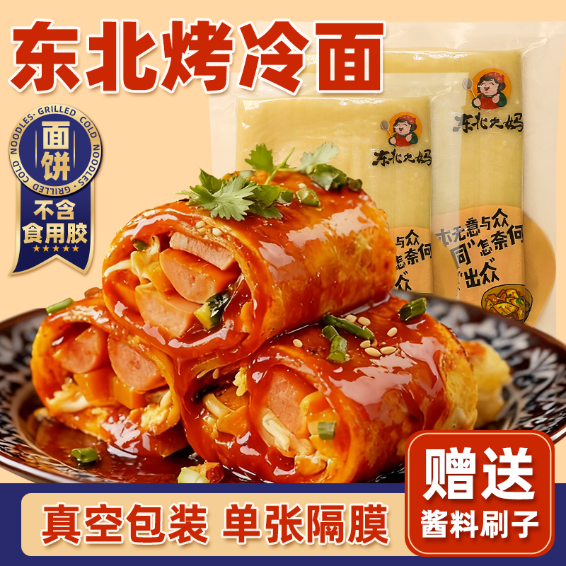 东北烤冷面正宗东北大妈家庭装家用袋装炒面片早餐小吃送专用酱料