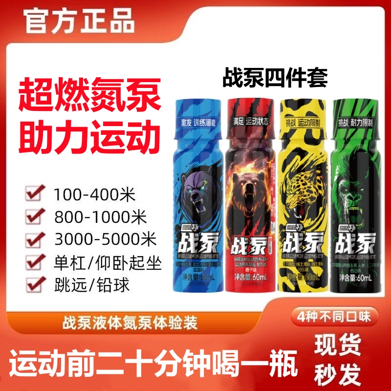 战泵小红瓶液体氮泵田径比赛运动会跑步400米800米耐力跳高跳远喝