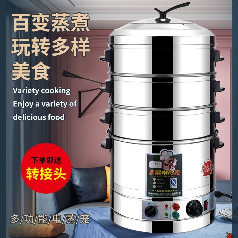 商用电蒸锅多功能家用三层自动电蒸笼超大容量商用三层不锈钢蒸炉