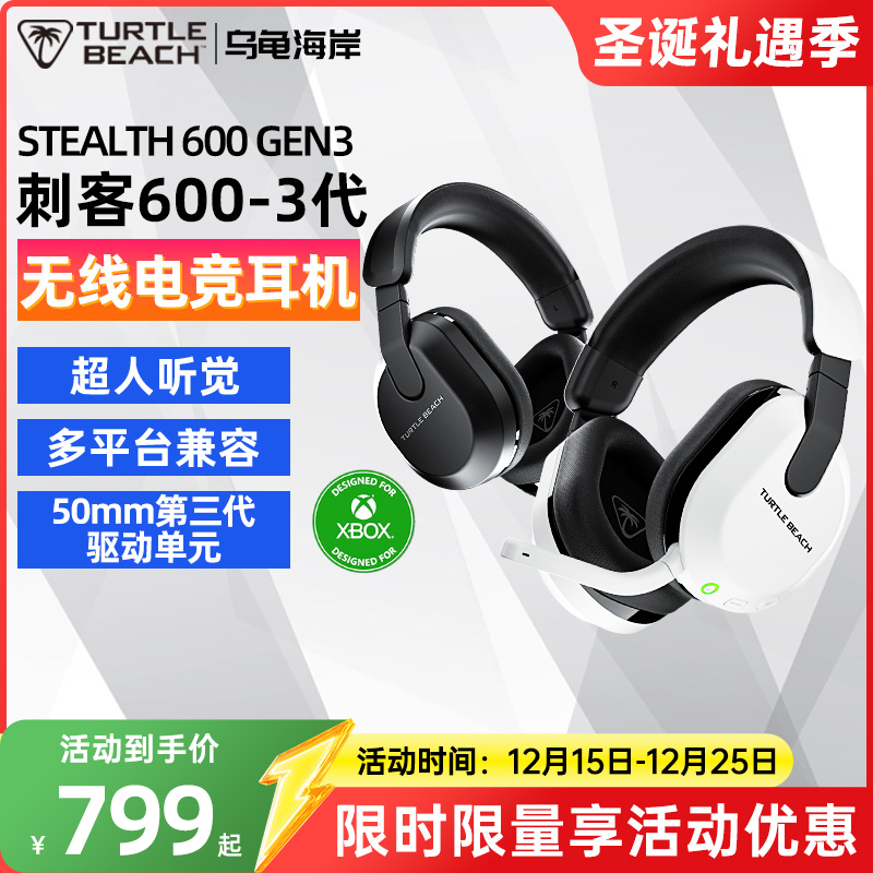 乌龟海岸STEALTH刺客6003代无线电竞吃鸡头戴式PS5耳机fps游戏