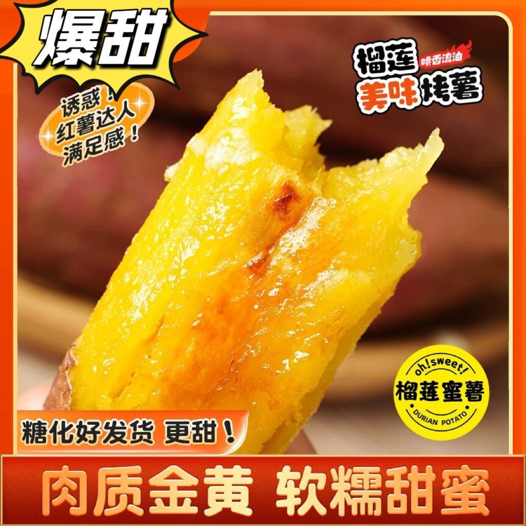 云南产地榴莲蜜薯红薯新鲜地瓜番薯山芋鸣门金时软糯香甜丝滑