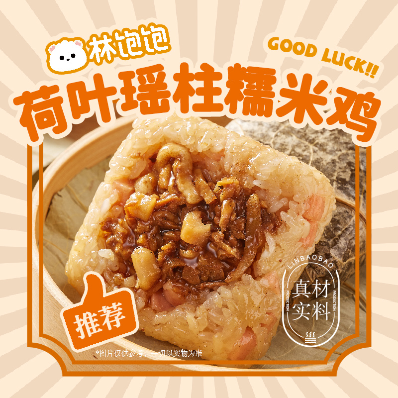 林饱饱广式瑶柱糯米鸡早餐营养食品小学生速冻半成品蛋黄风味美食