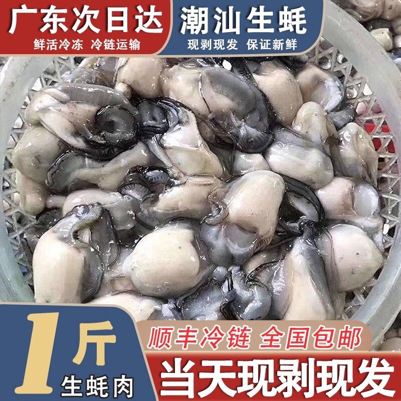潮汕海鲜生蚝汫洲生蚝肉现剥去壳海蛎子新鲜蚝仔烙烧烤生蚝一斤起