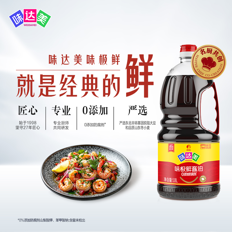 【调味优选】味达美味极鲜1.8L/1L特级酿造生抽凉拌大桶味极鲜桶装