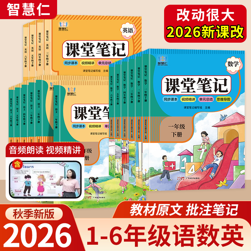 一二三四五六年级上下册语文课堂笔记同步人教版提前预习讲解资料