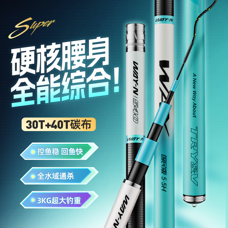 创威鱼竿WAY国民版钓鱼竿手杆超轻超硬碳素鲤鱼竿鲫鱼竿台钓竿