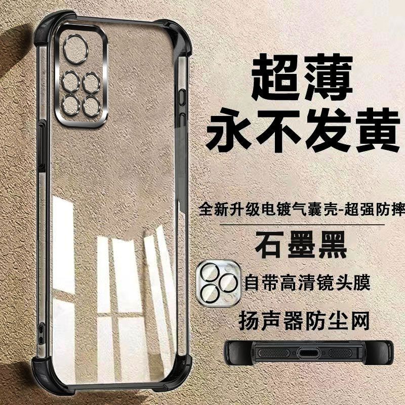 高品质红米Note115G手机壳21091116AC四角气囊防摔不发黄电镀透