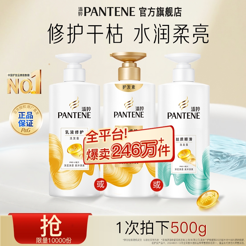 【双十一抢先购】潘婷乳液修护洗发水洗护套装护发素推荐女正品官方