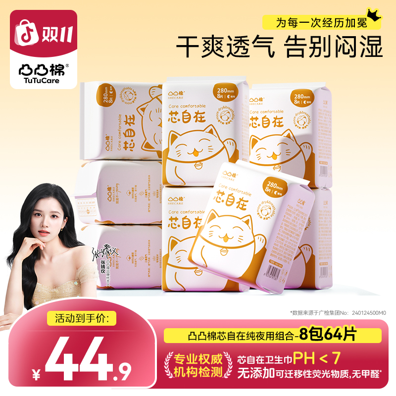 【经典款纯日纯夜】凸凸棉经典款绵柔亲肤防侧漏瞬吸干爽透气卫生巾