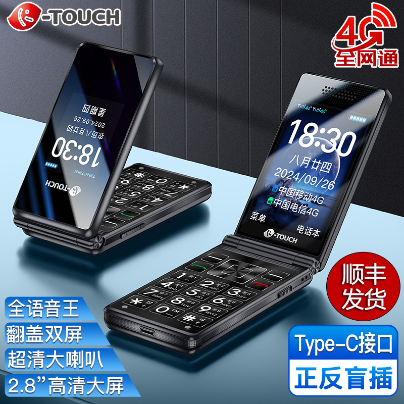 天语V9S+翻盖手机老年手机推荐老人专用大字大声新款热销老式手机