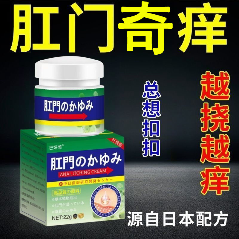 【正品】肛痒灵膏肛门止痒王肛周潮湿屁股痒外用草本抑菌膏