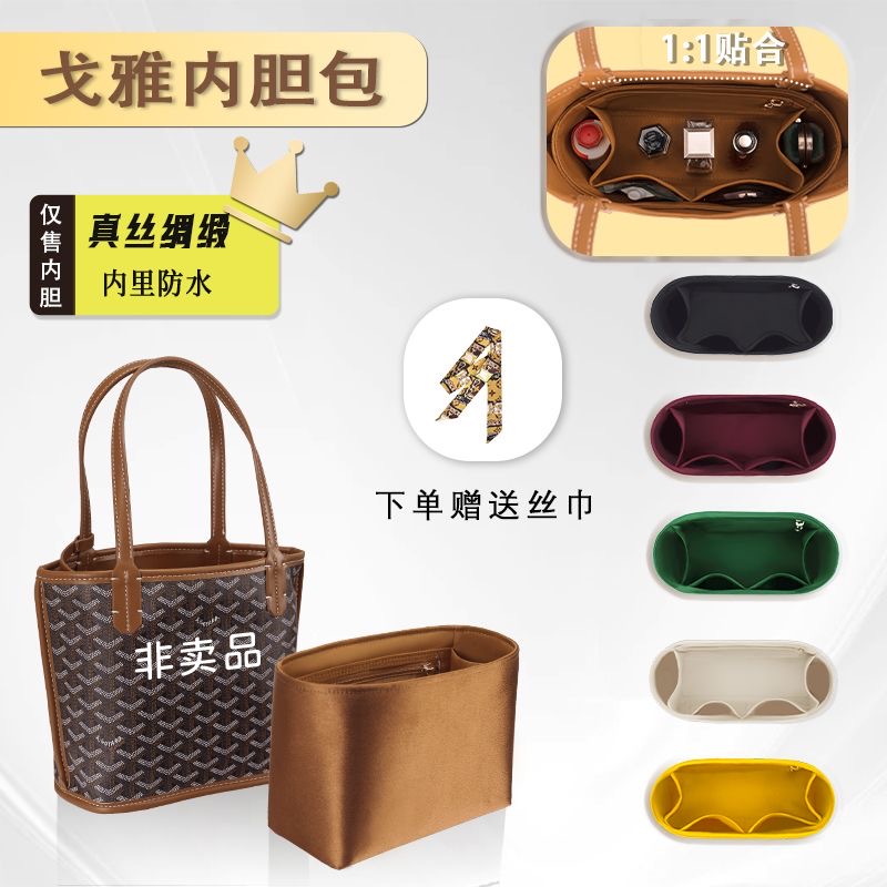 绸缎适用于戈雅goyard mini内胆包Anjou狗牙托特包撑内衬整理收纳