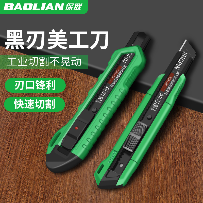 保联美工刀快递刀裁纸刀刀具卡纸刀多功能开箱刀墙纸耐用刀架刀片